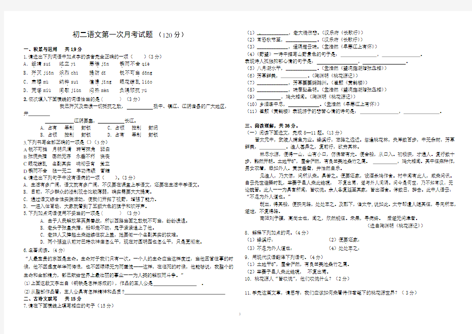 八年级语文第一次月考试卷