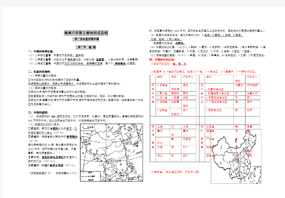 八年级上册地理知识点