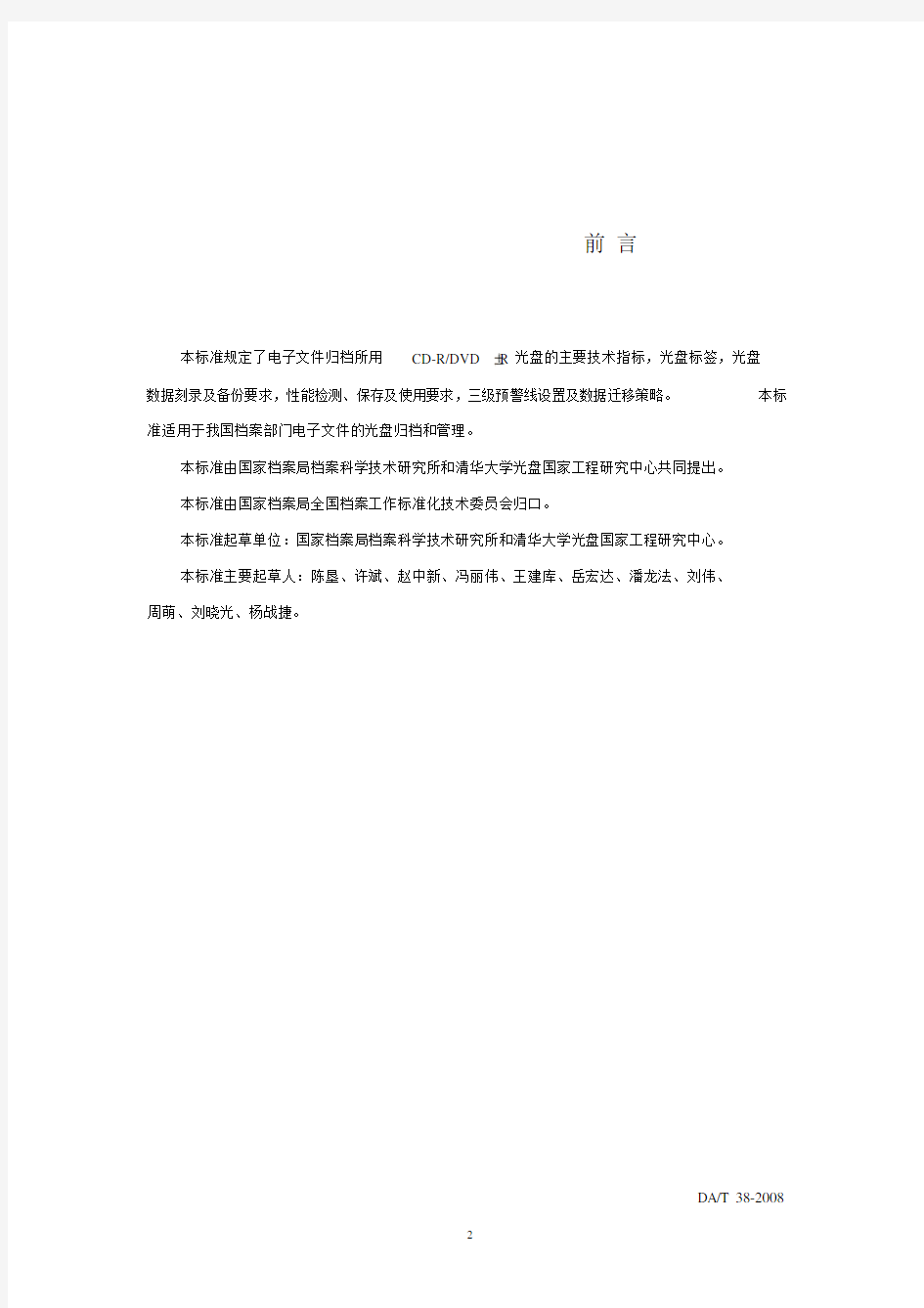 中华人民共和国档案行业标准.docx