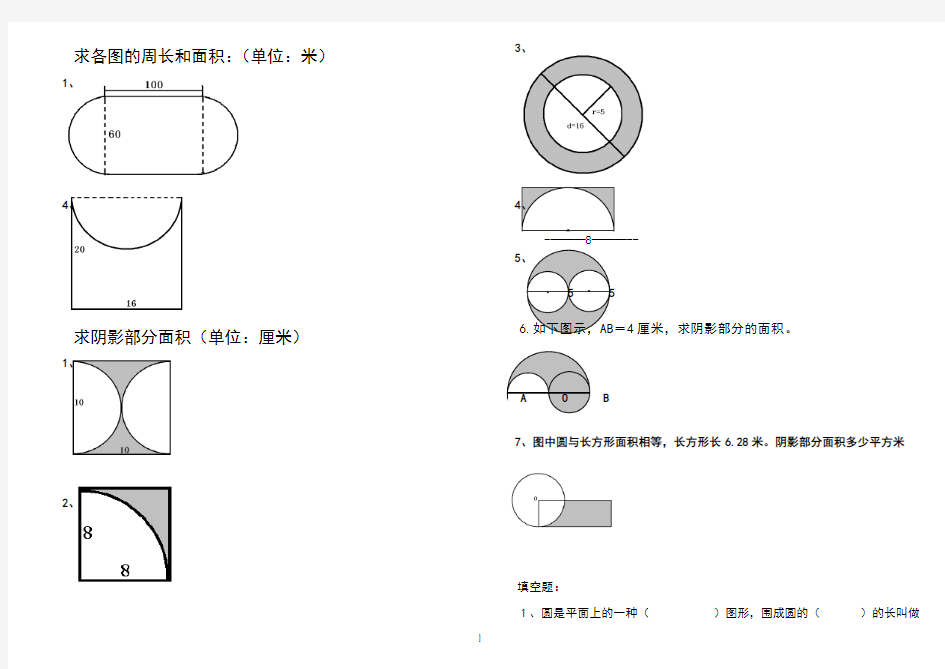 圆的周长和面积图形练习题