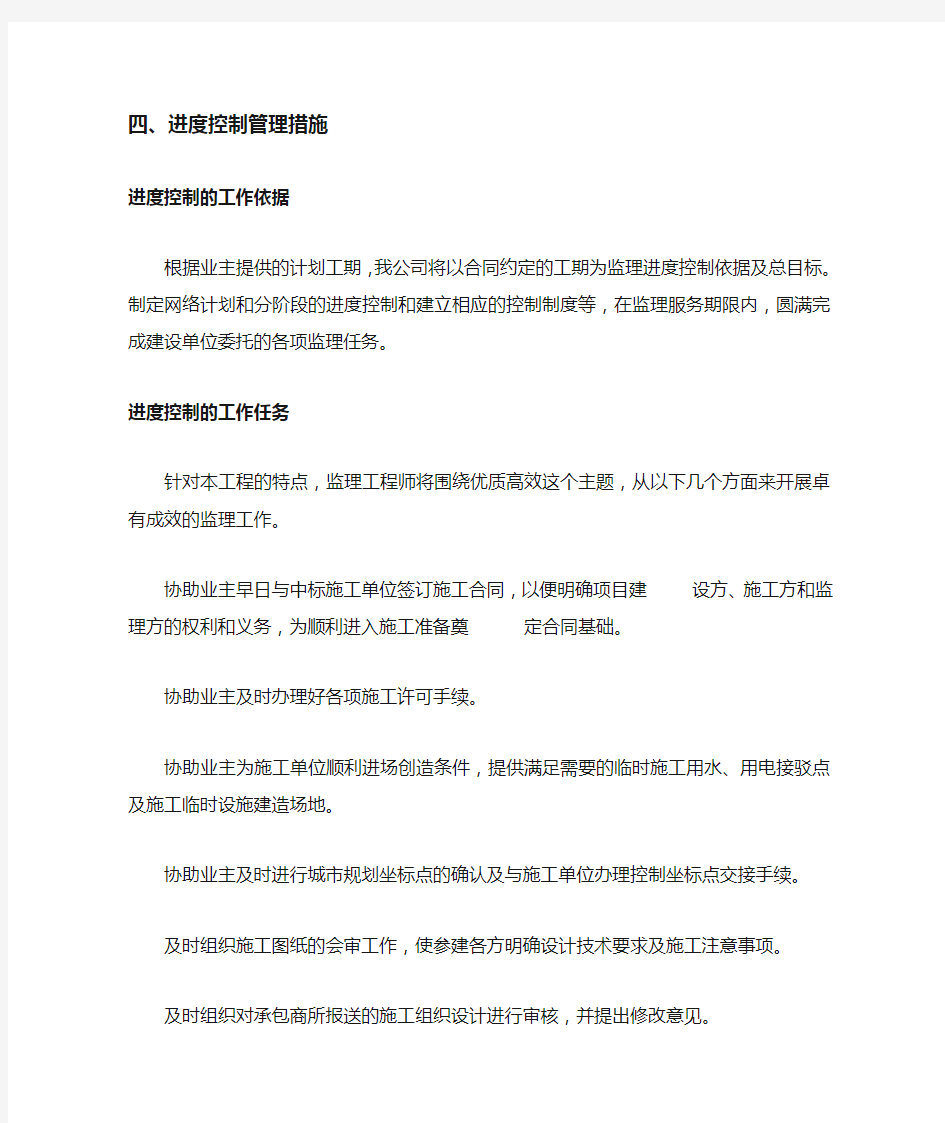 进度控制管理措施