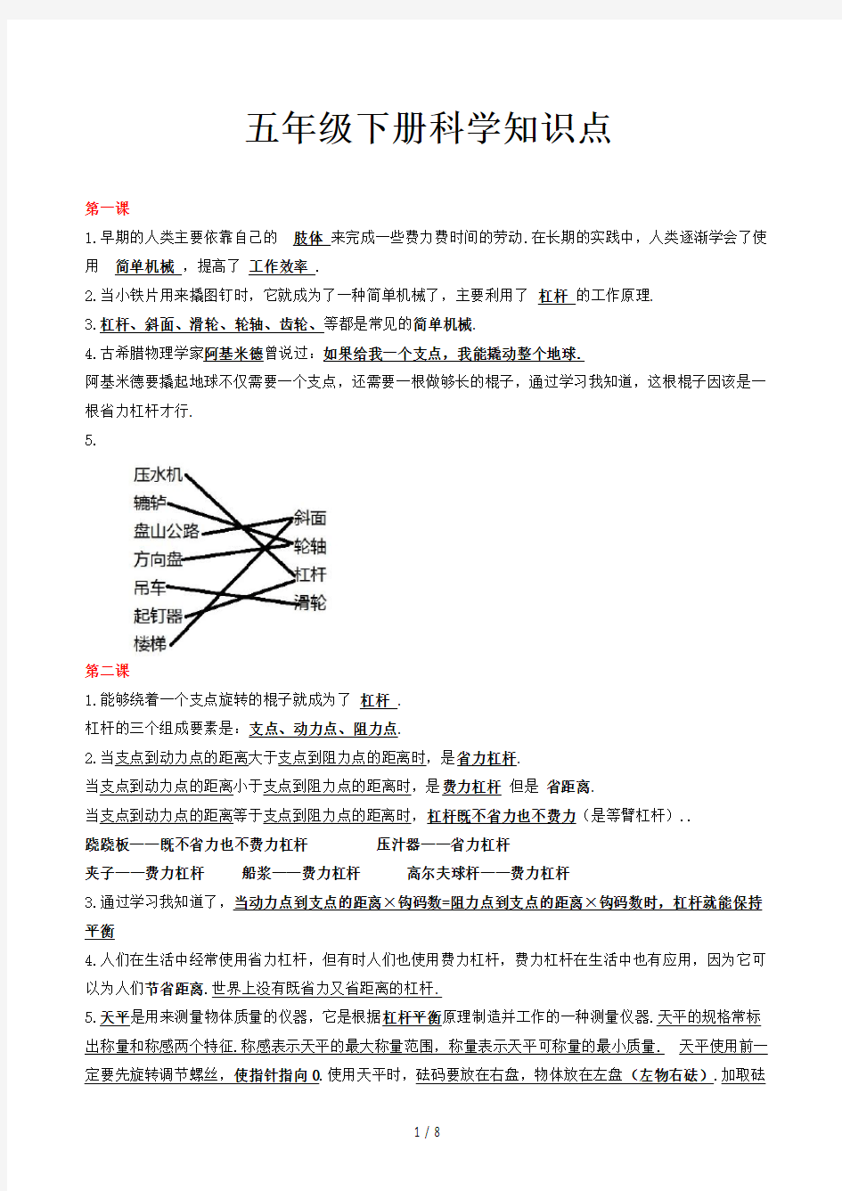 五年级下册科学知识点