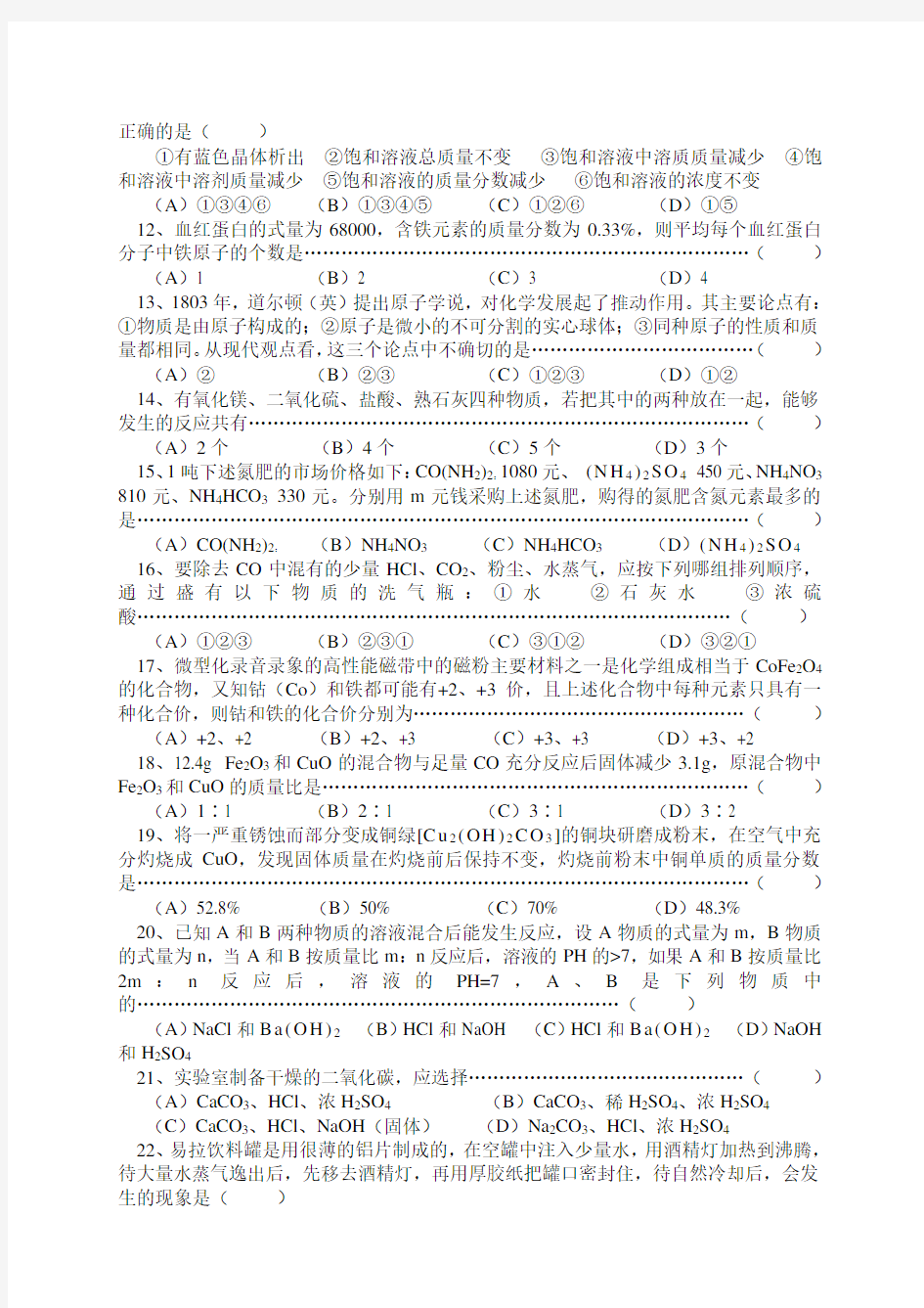 初中化学竞赛试题-2018年全国初中学生(第十六届天原杯)化学竞赛(上海初赛) 最新