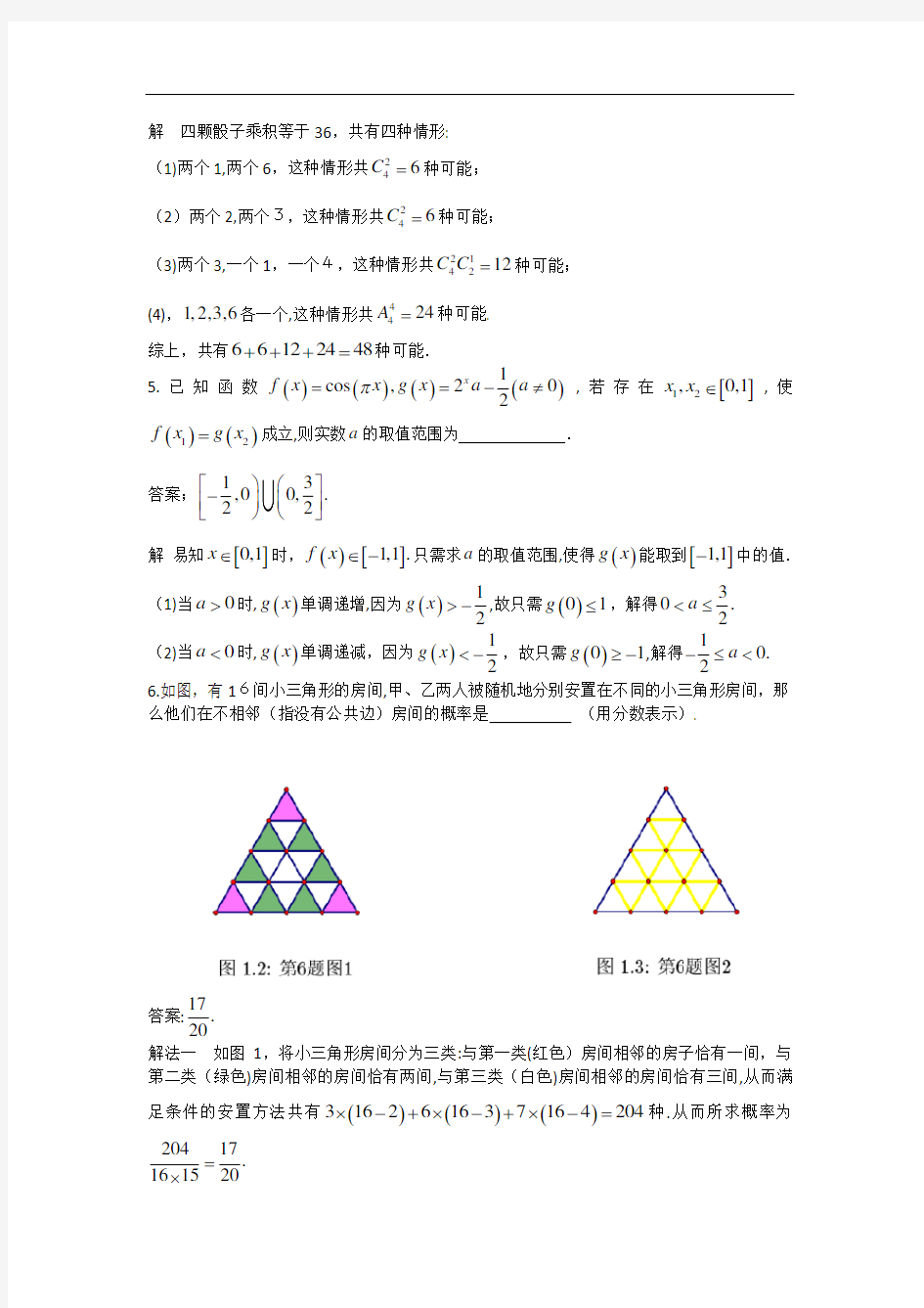 2016年上海市高中数学竞赛试题及标准答案
