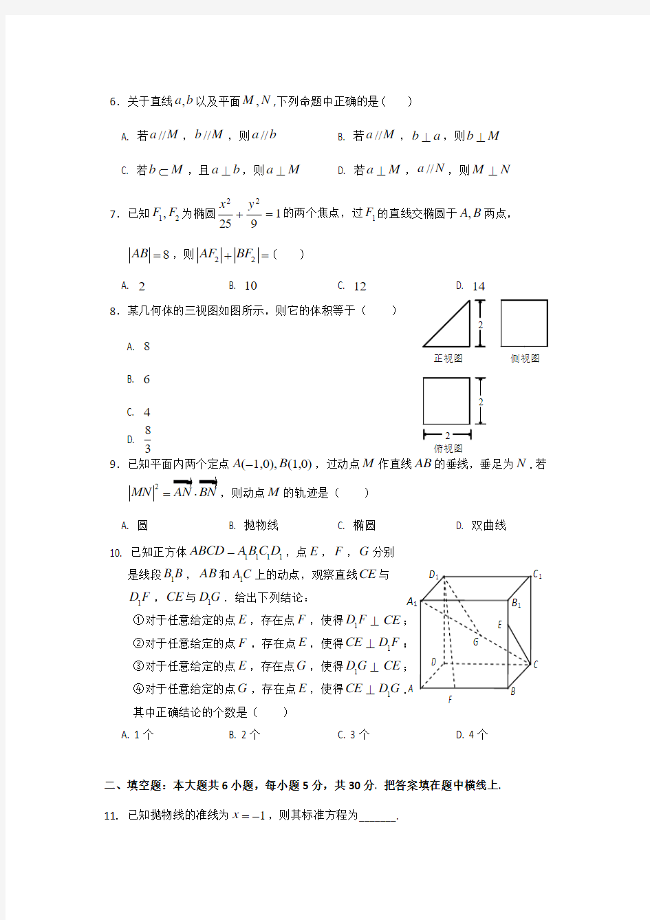 北京市西城区2013-2014学年高二上学期期末考试数学理试题Word版含答案