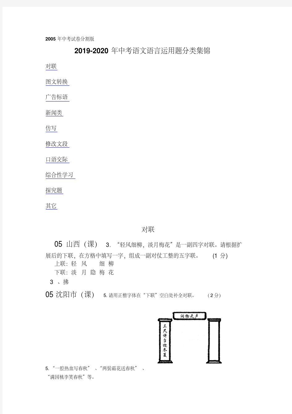 2019-2020年中考语文语言运用题分类集锦