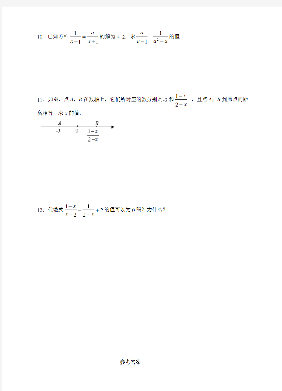 浙教版七年级数学下册5.5分式方程练习题含答案