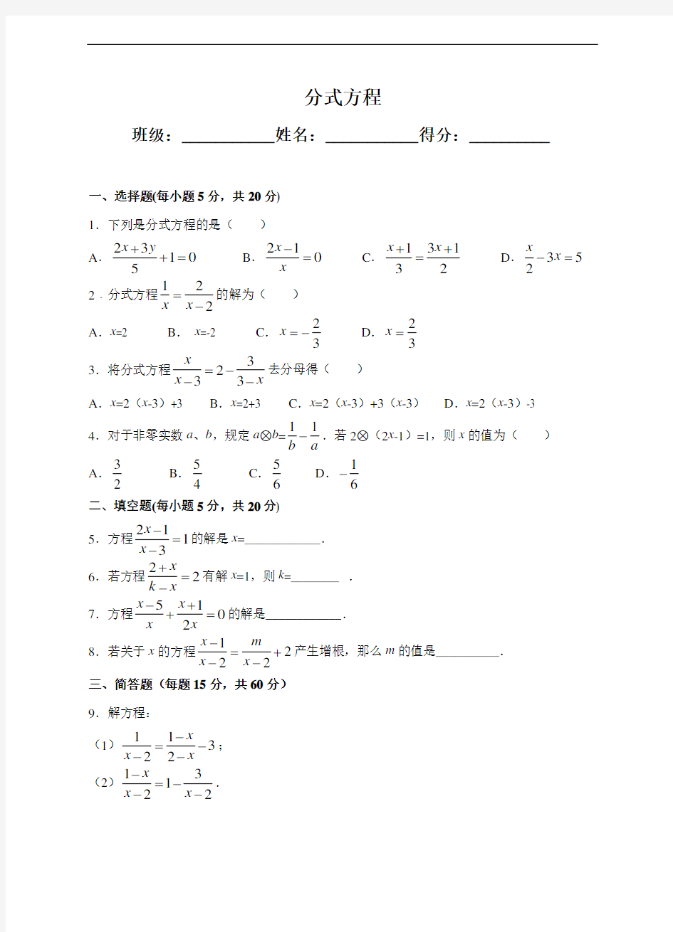 浙教版七年级数学下册5.5分式方程练习题含答案