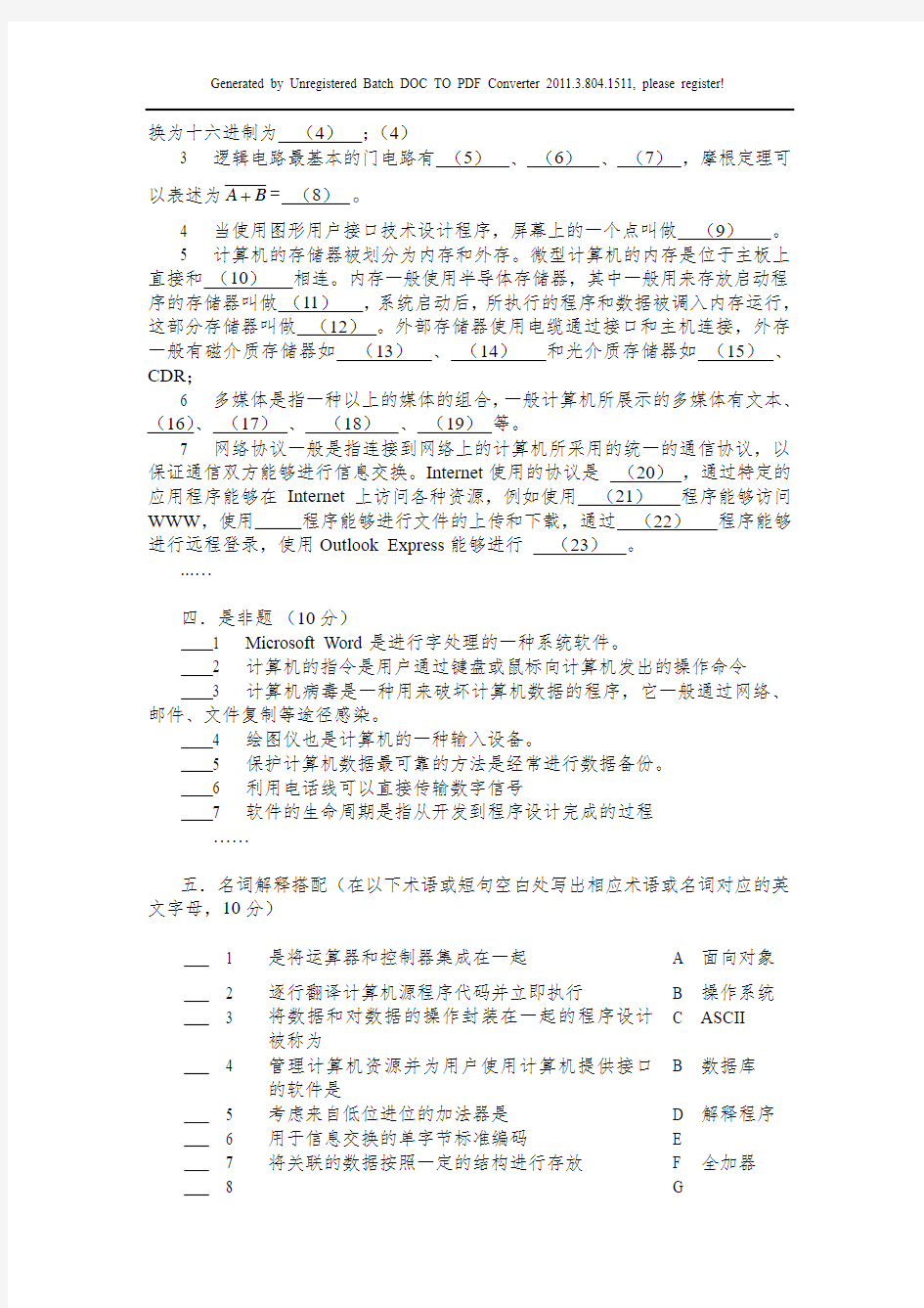 计算机科学导论试题基本要求样卷