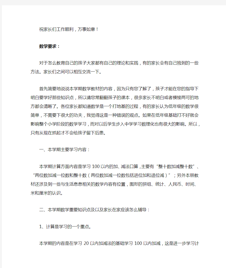 一下家长会数学要求