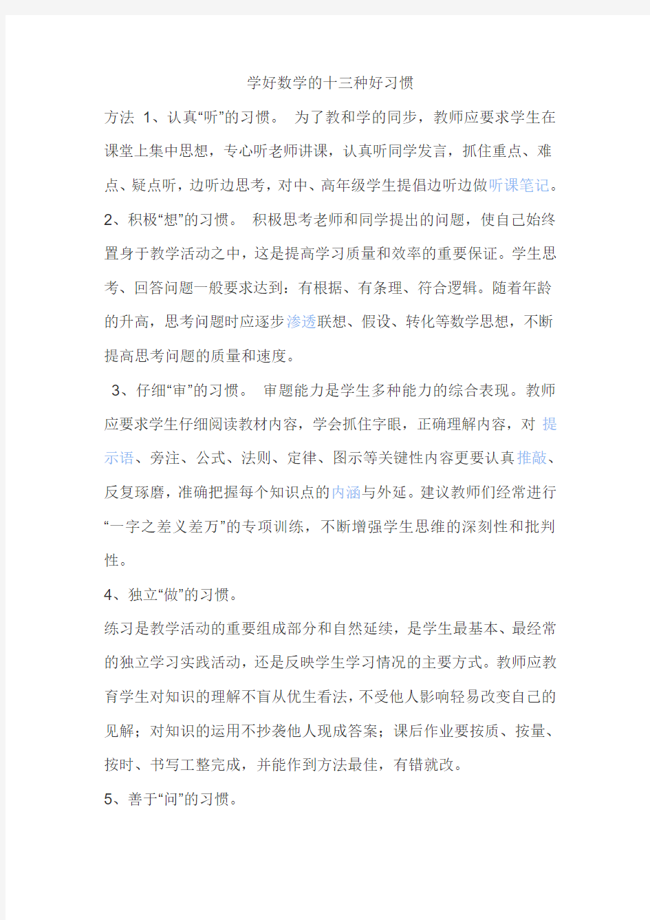 怎样学好数学的是十三种好习惯