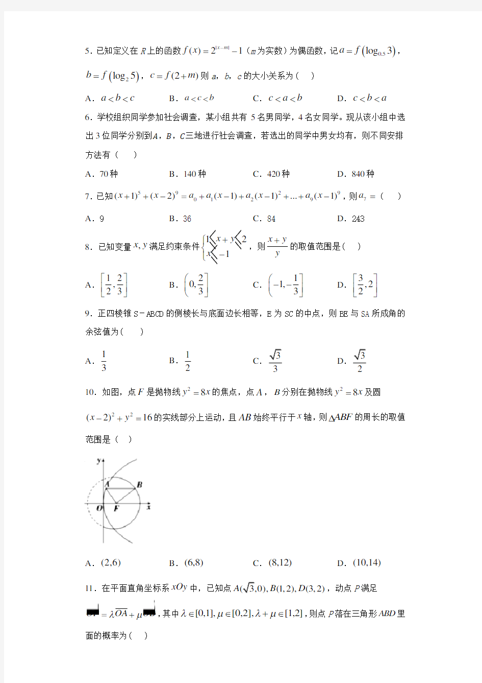 湖南师范大学附属中学2020-2021学年高三下学期第六次月考数学(理)试题