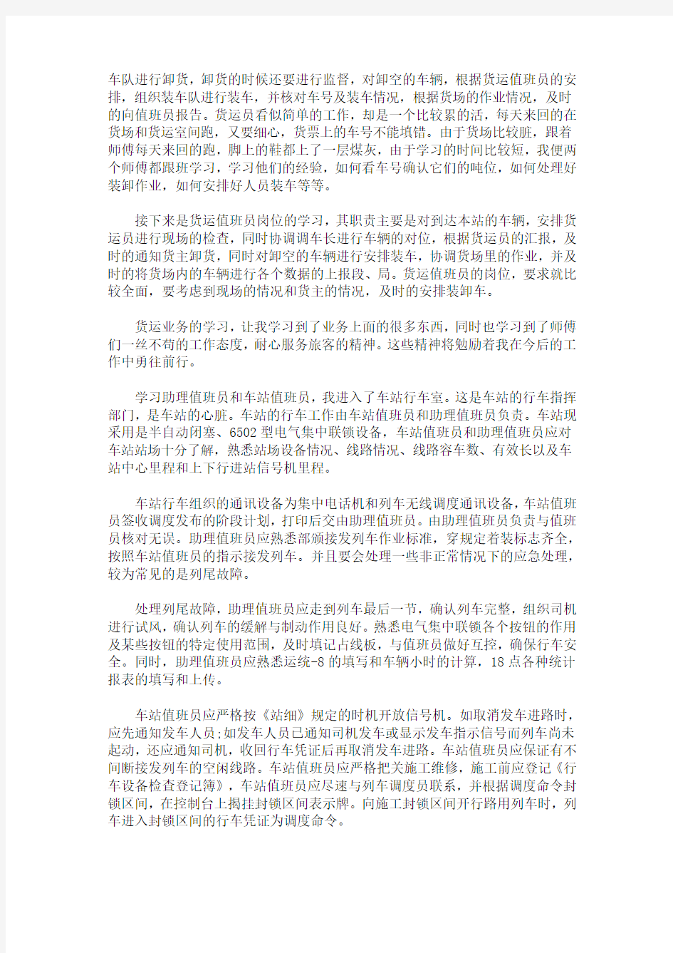 最新暑假大学生铁路实习报告