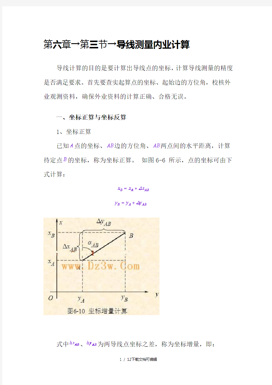 坐标正反算定义及公式