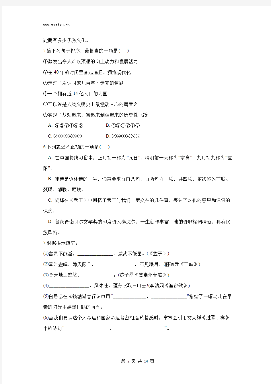 云南省2019年初中学业水平考试语文试卷及答案