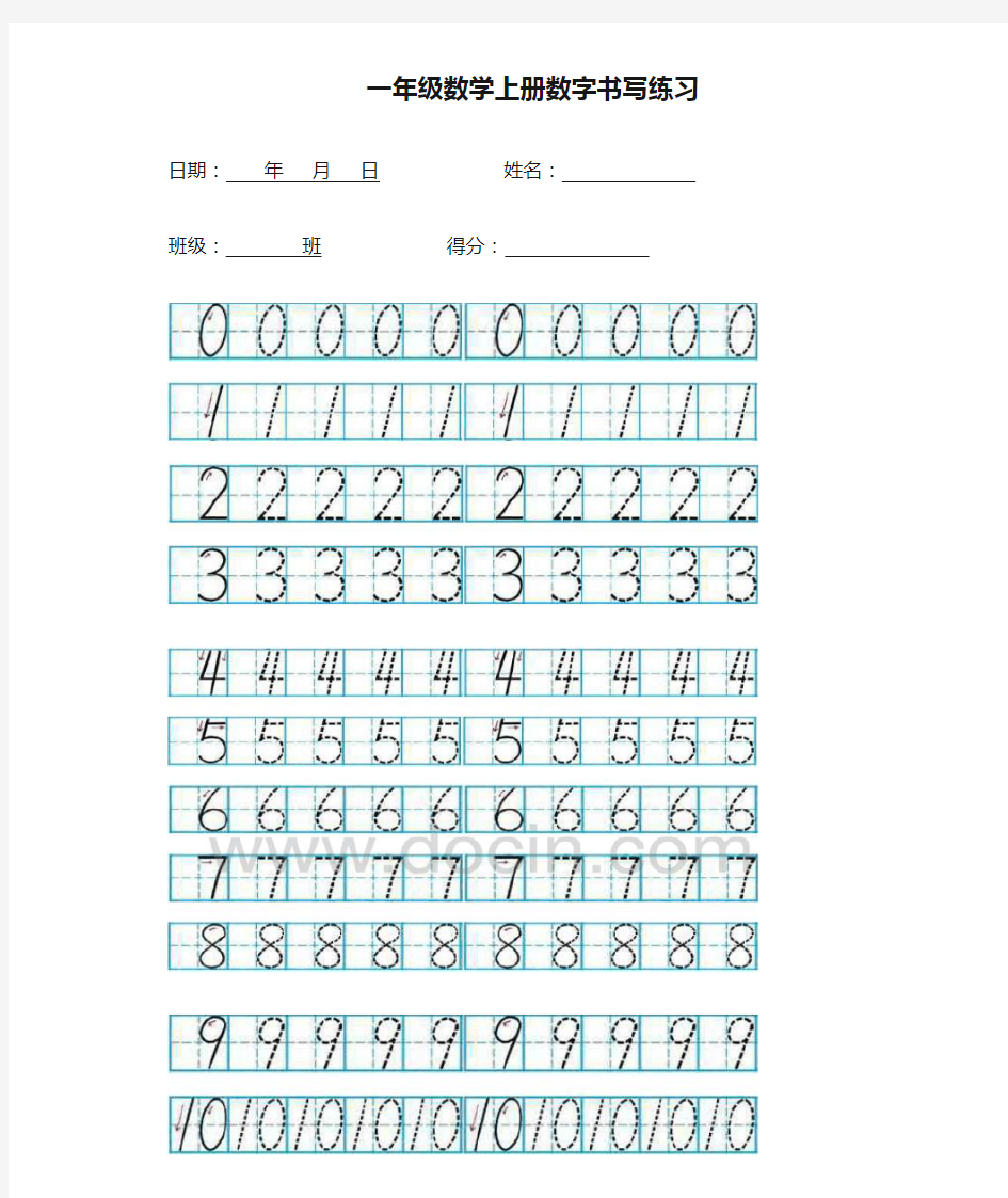 一年级数学上册数字书写练习