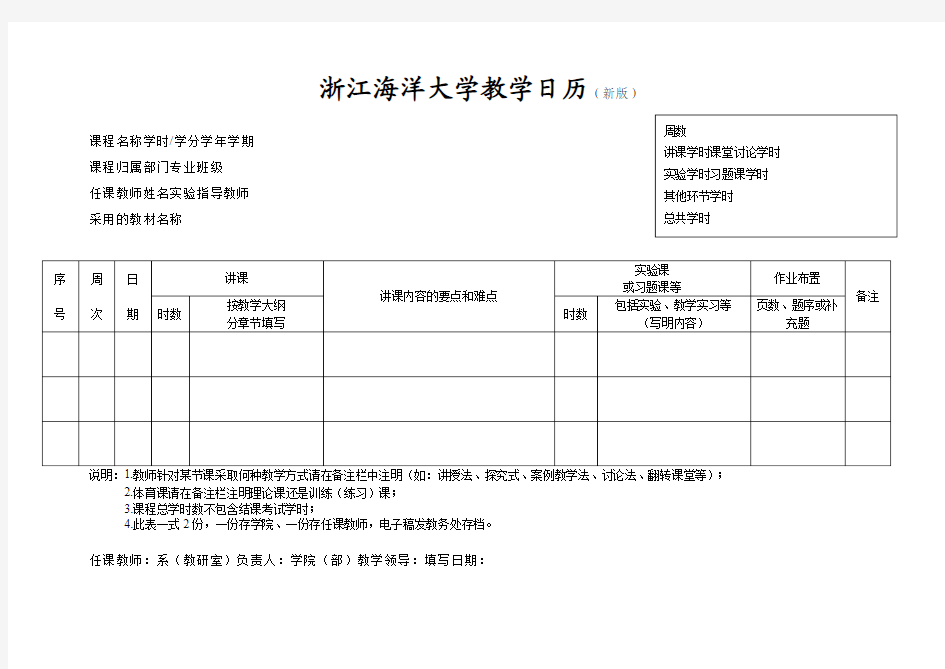 浙江海洋大学教学日历(新版)