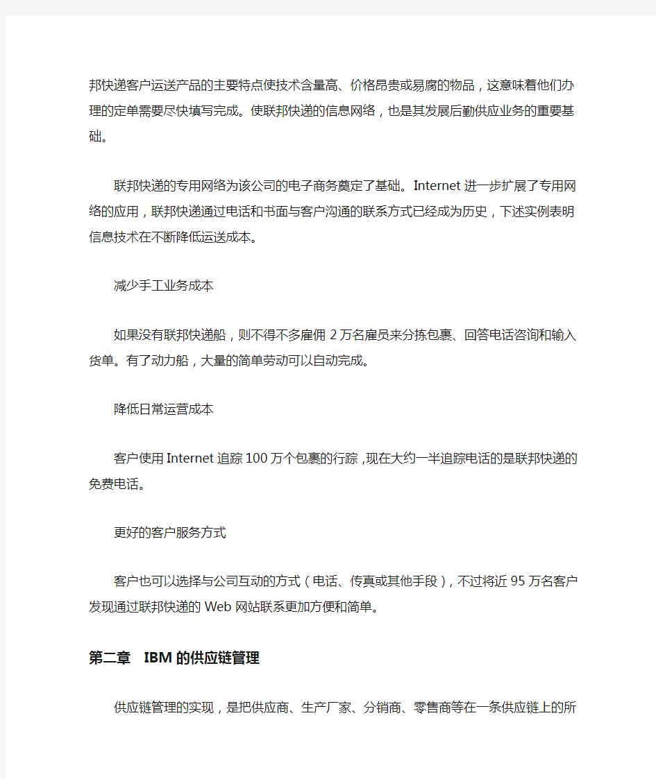 (企业管理案例)物流经典企业案例及分析