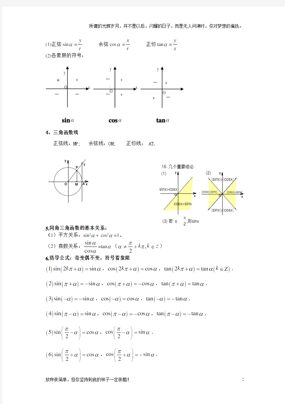 (新)高中文科数学三角函数知识点总结