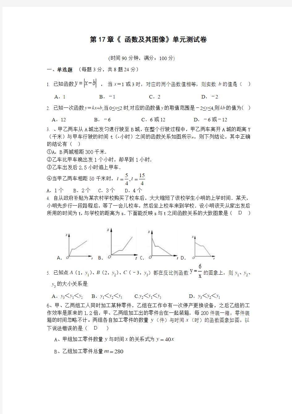 2018年华师大版数学八年级下册第17章《函数及其图像》单元测试卷及答案