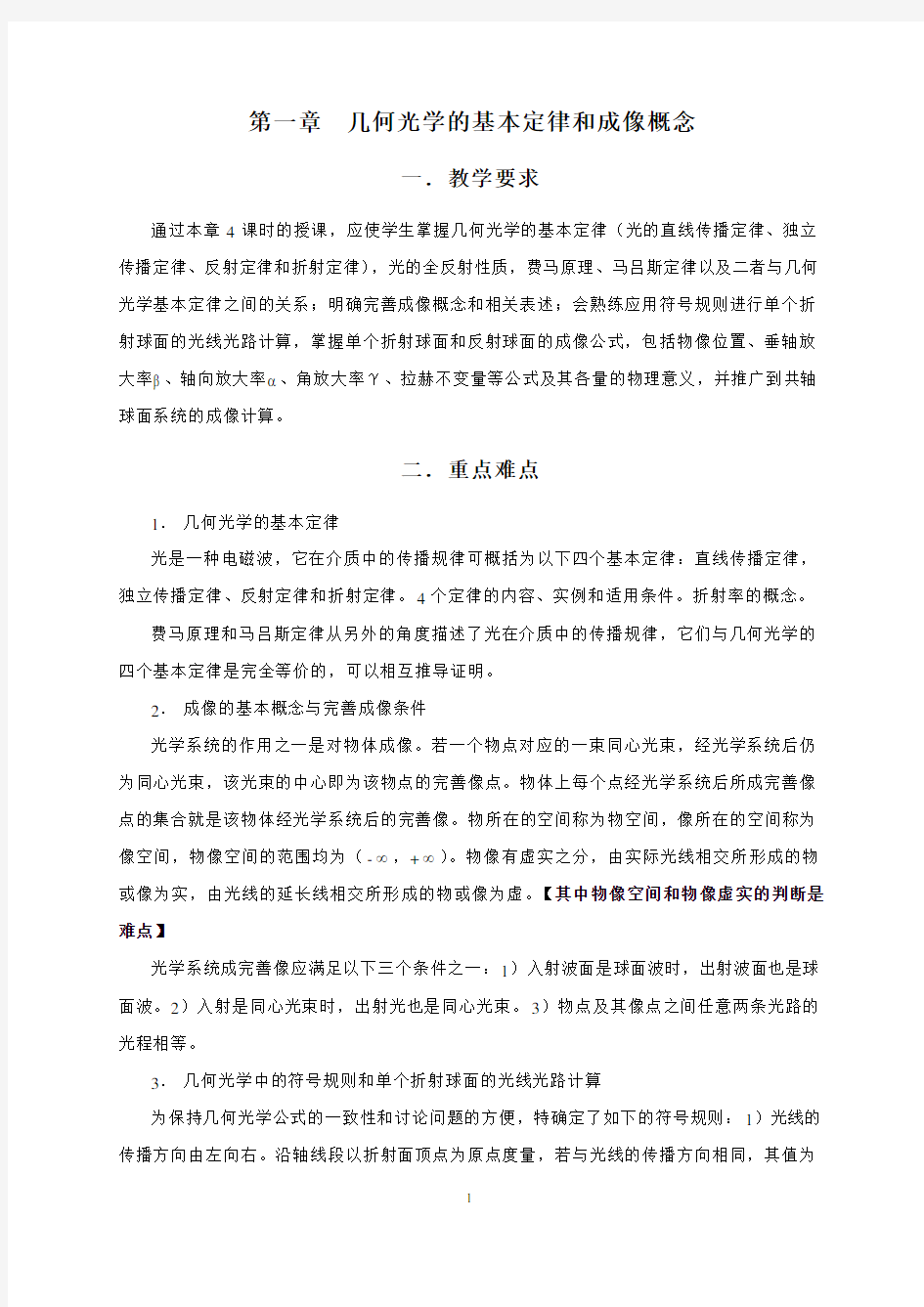 天津大学《工程光学》学习指南