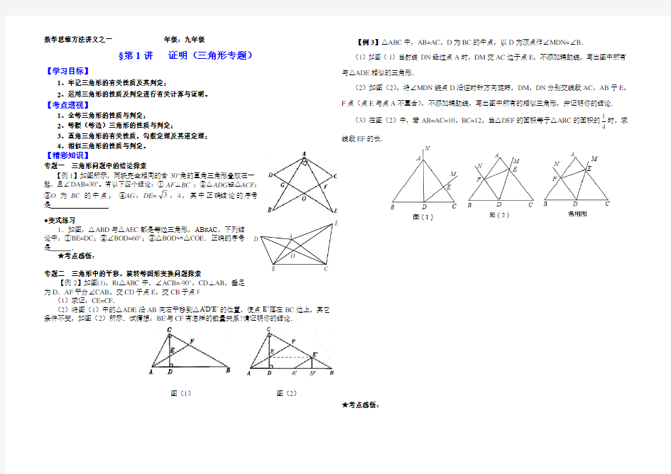 全等三角形证明专题教案资料