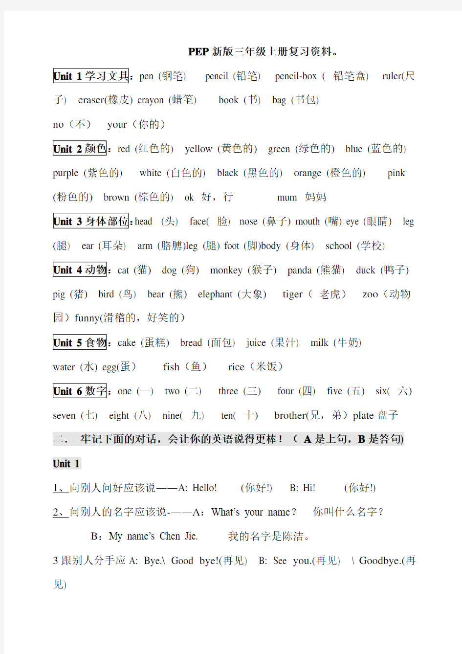 新版人教版小学英语各年级知识点总结