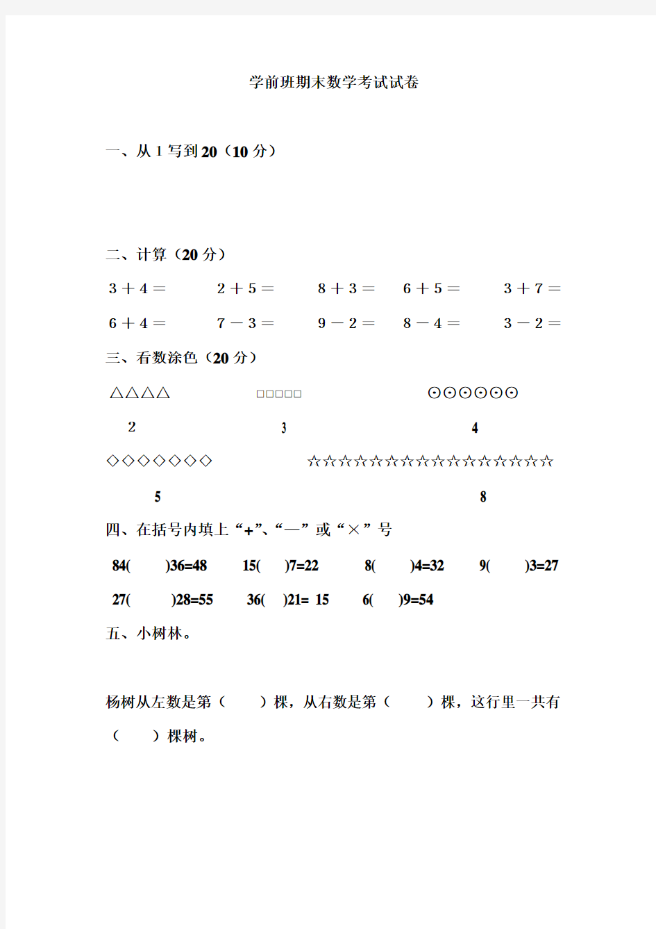 幼儿园大班数学测试题