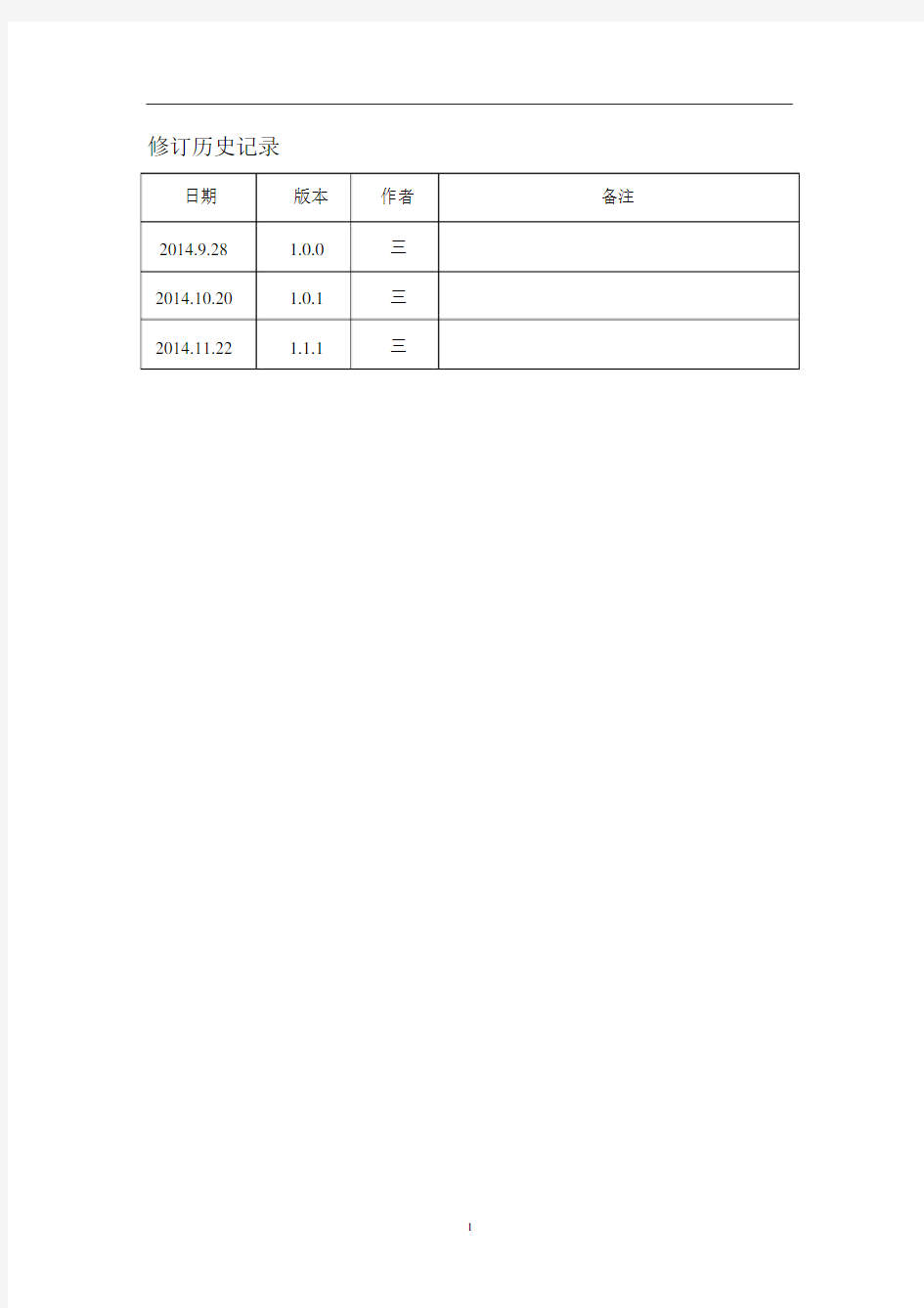 信息化项目终验报告实用模板.docx