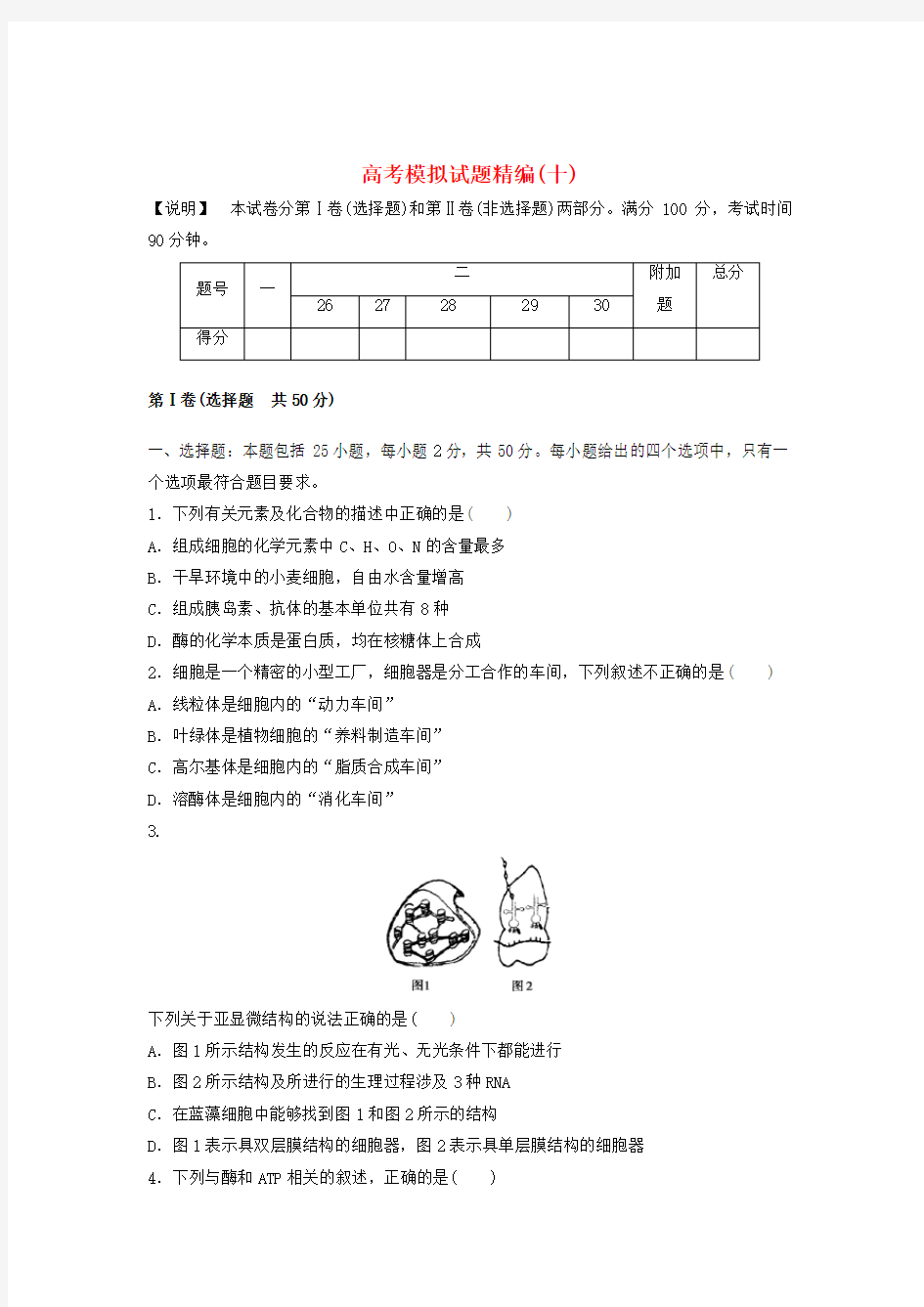 高考生物模拟试题精编 (2)