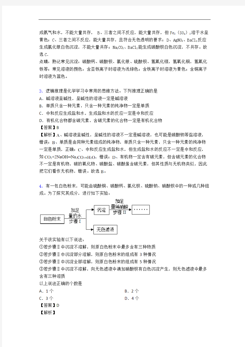 中考化学三模试题和答案