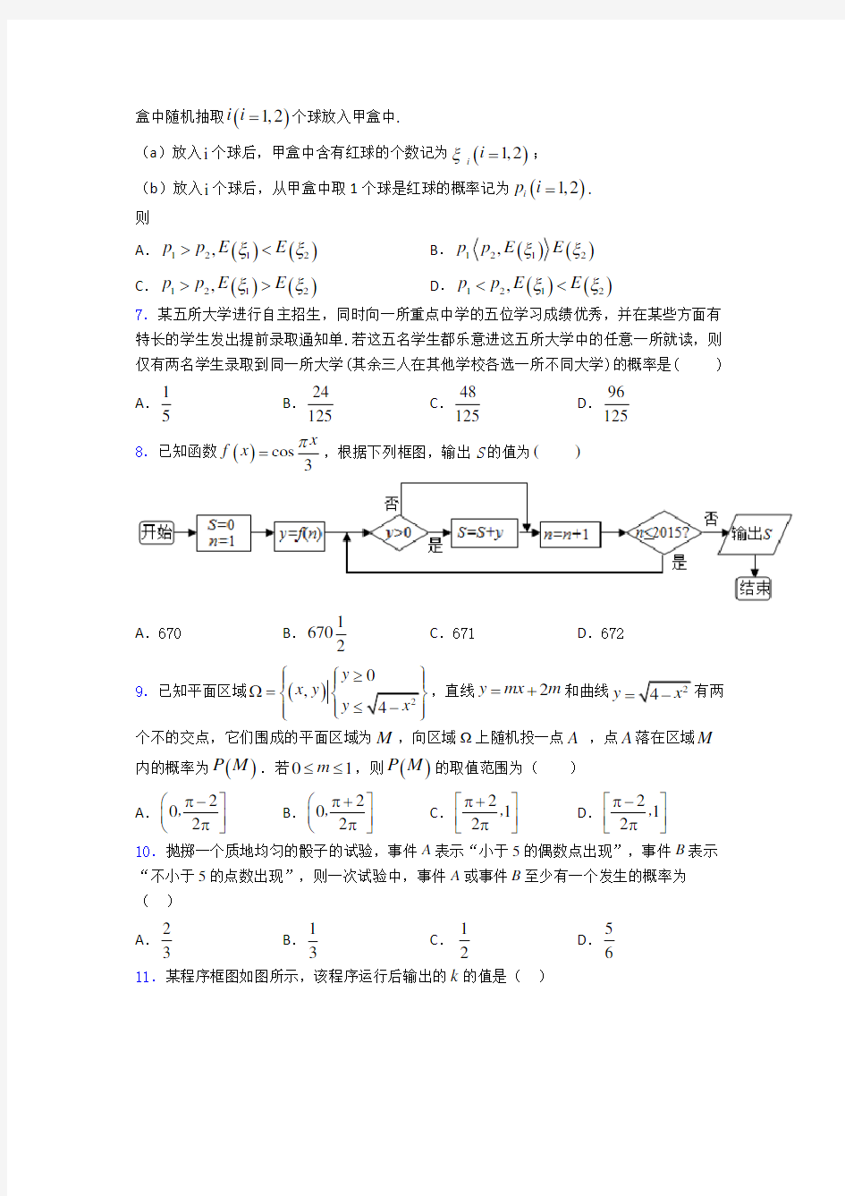 2020-2021高二数学上期中试题(附答案)(2)