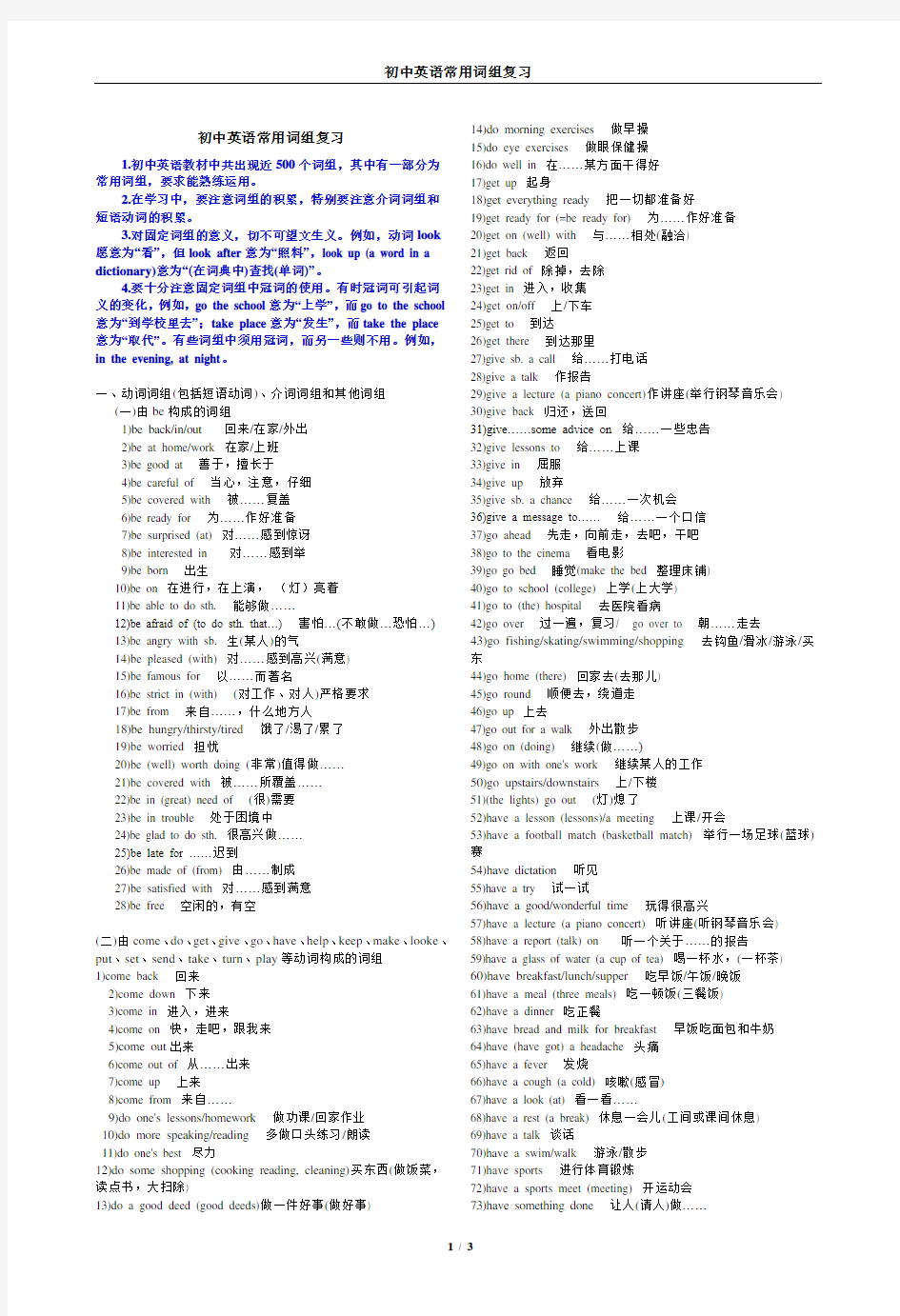 初中英语常用词组分类汇总复习(最新最全)