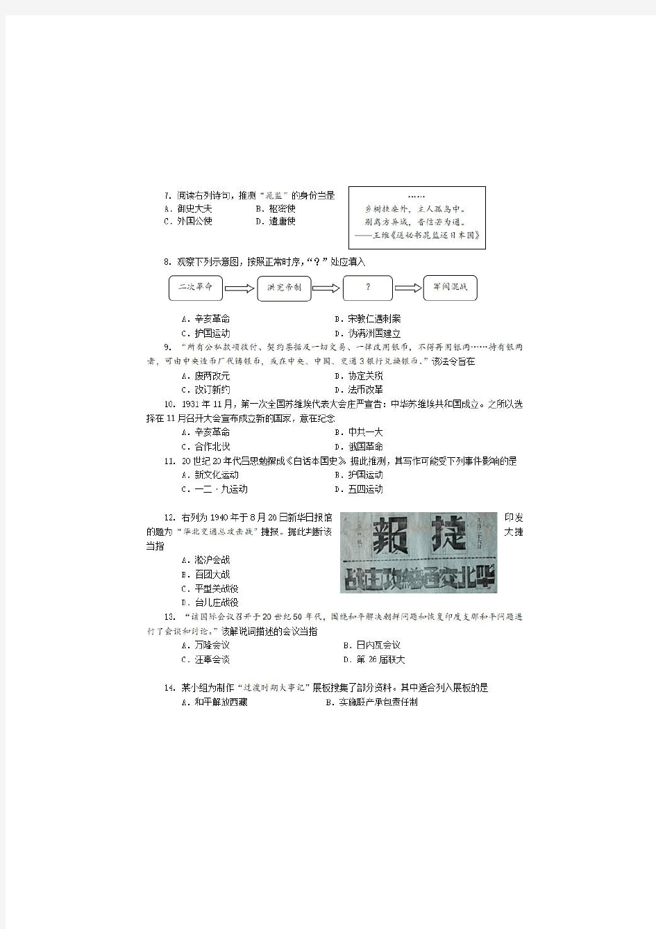 2020届上海青浦区高三历史一模试题(有答案)