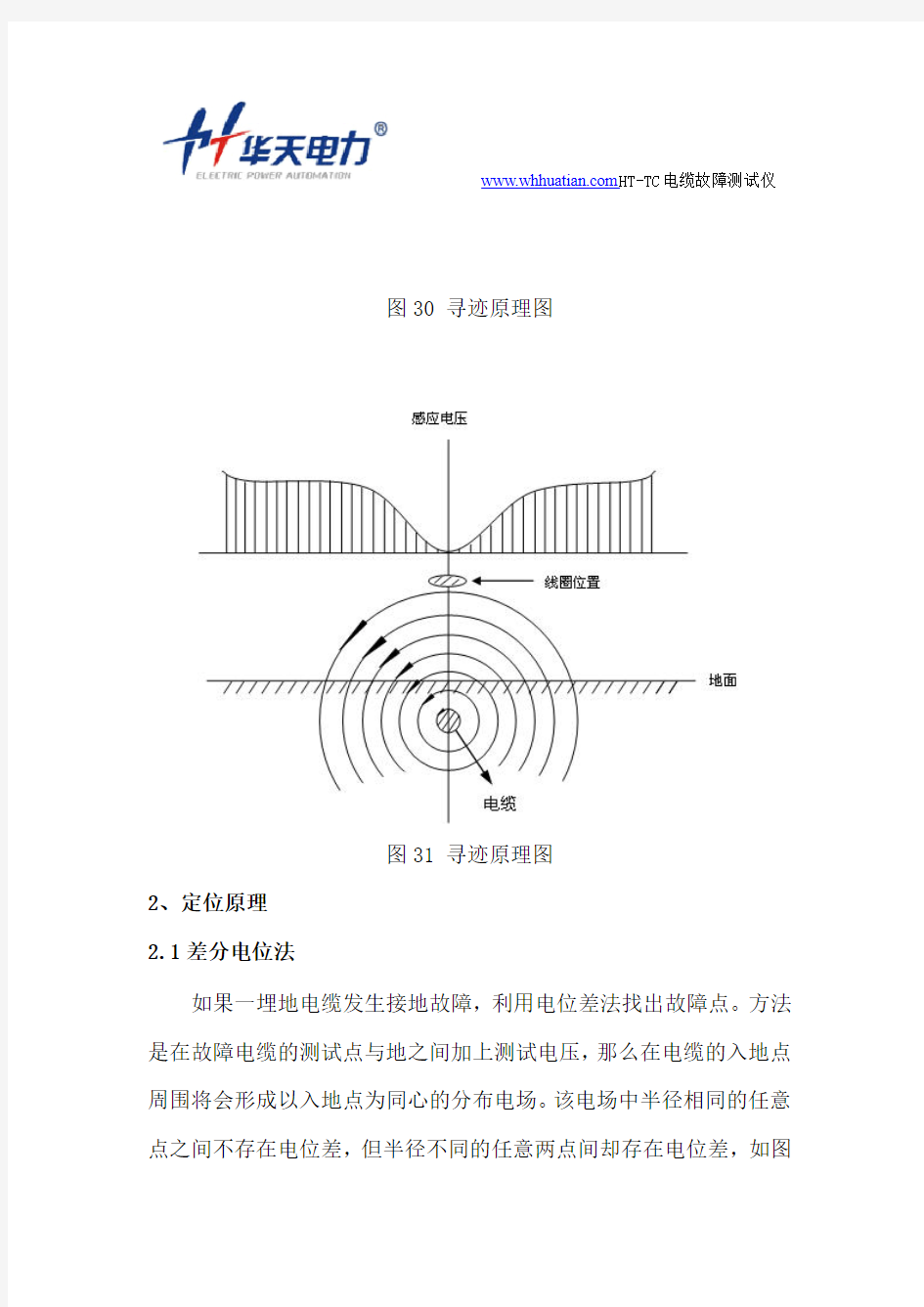 路径仪和定点仪操作原理介绍