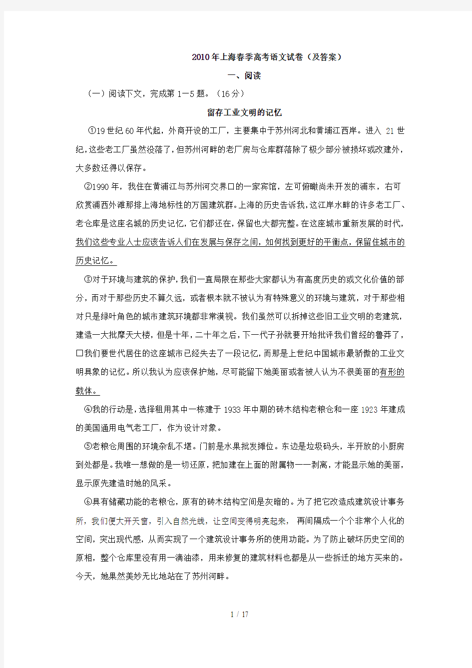 上海春季高考语文试卷(及答案)