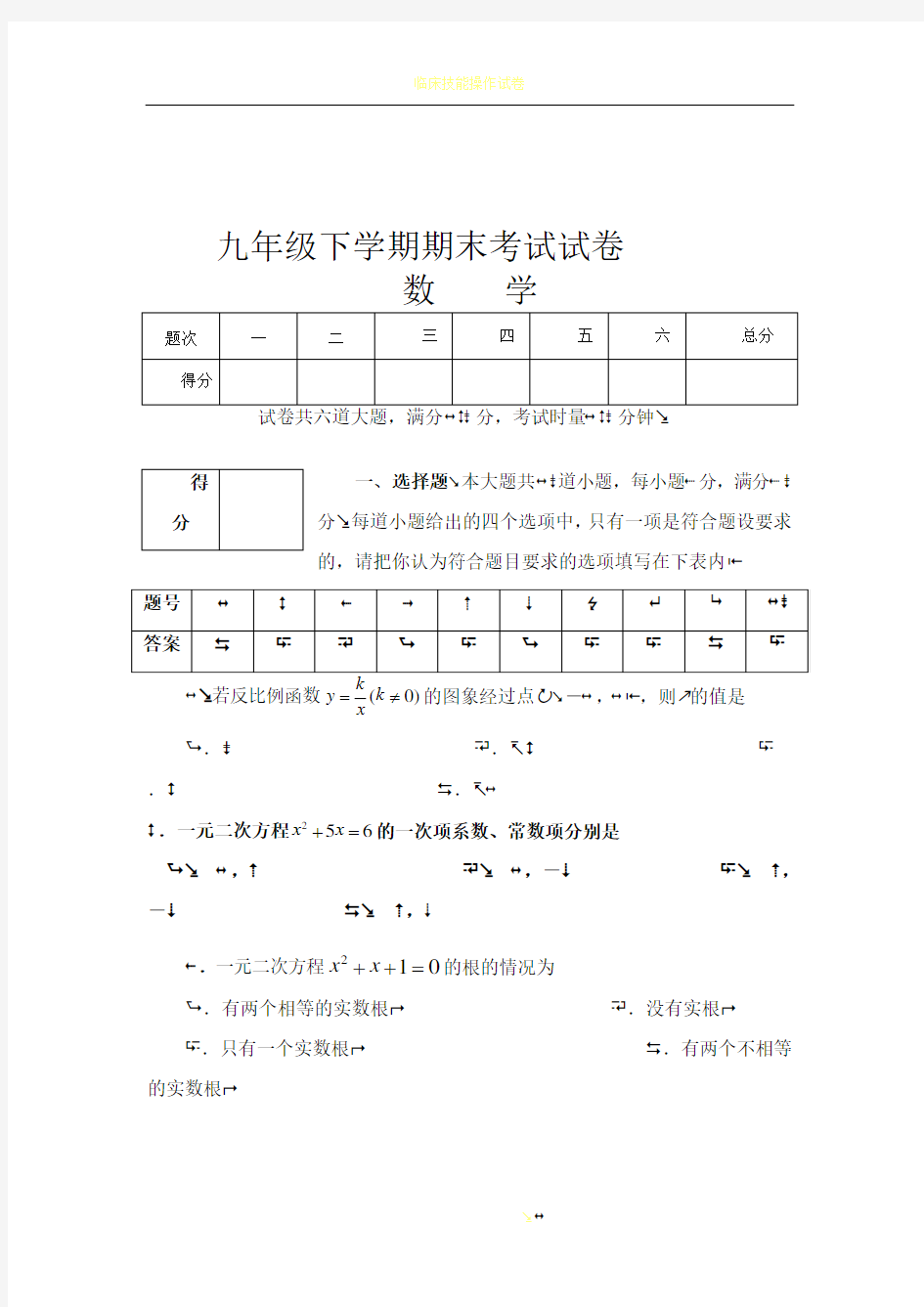 九年级下学期数学期末考试试卷及答案