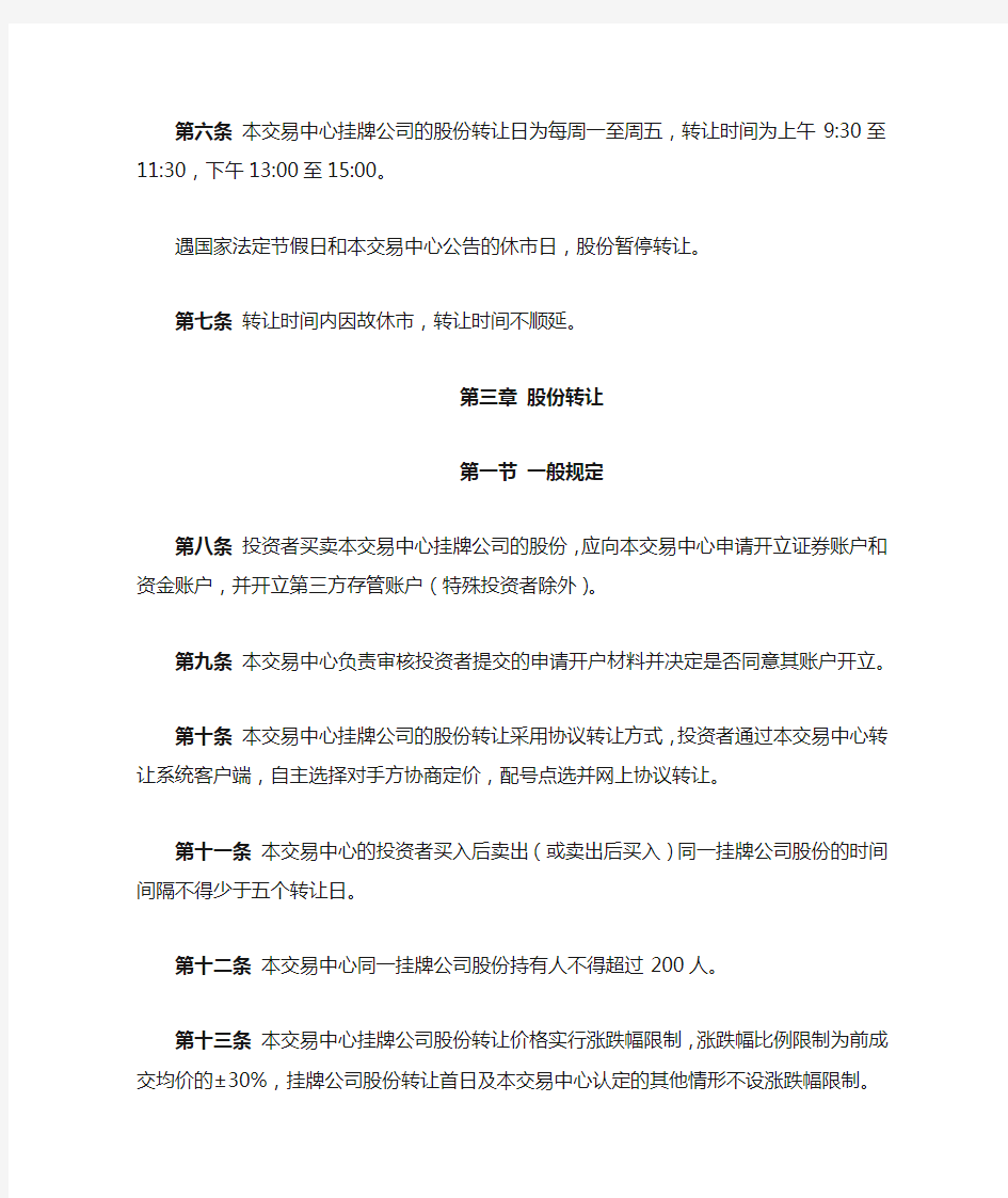 广东金融高新区股权交易中心挂牌公司股份转让暂行规则