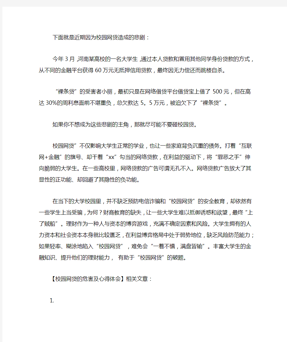 校园网贷的危害及心得体会