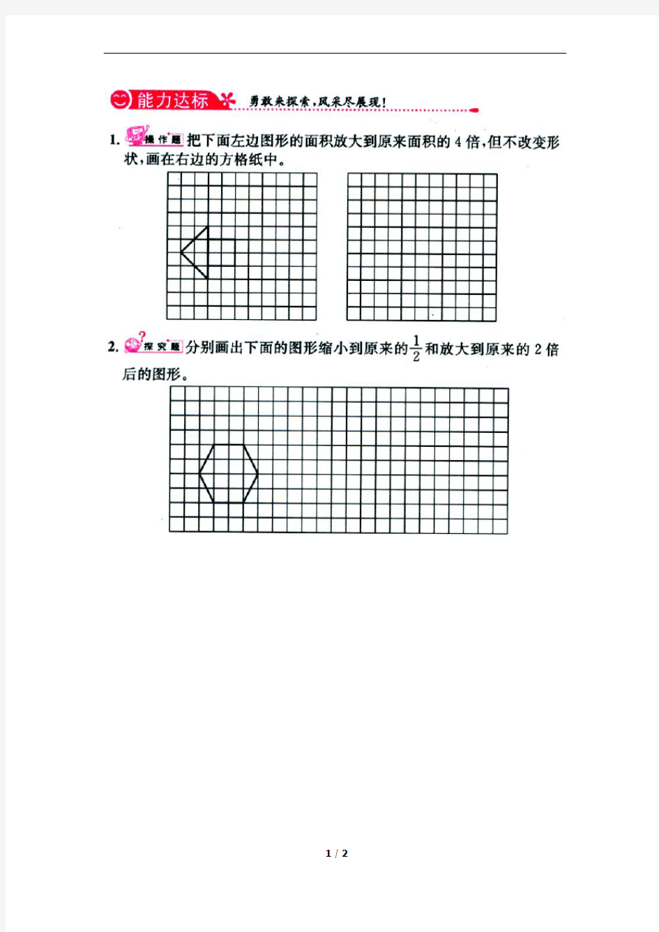 小学数学六年级上册《画放大与缩小后的图形》综合习题1
