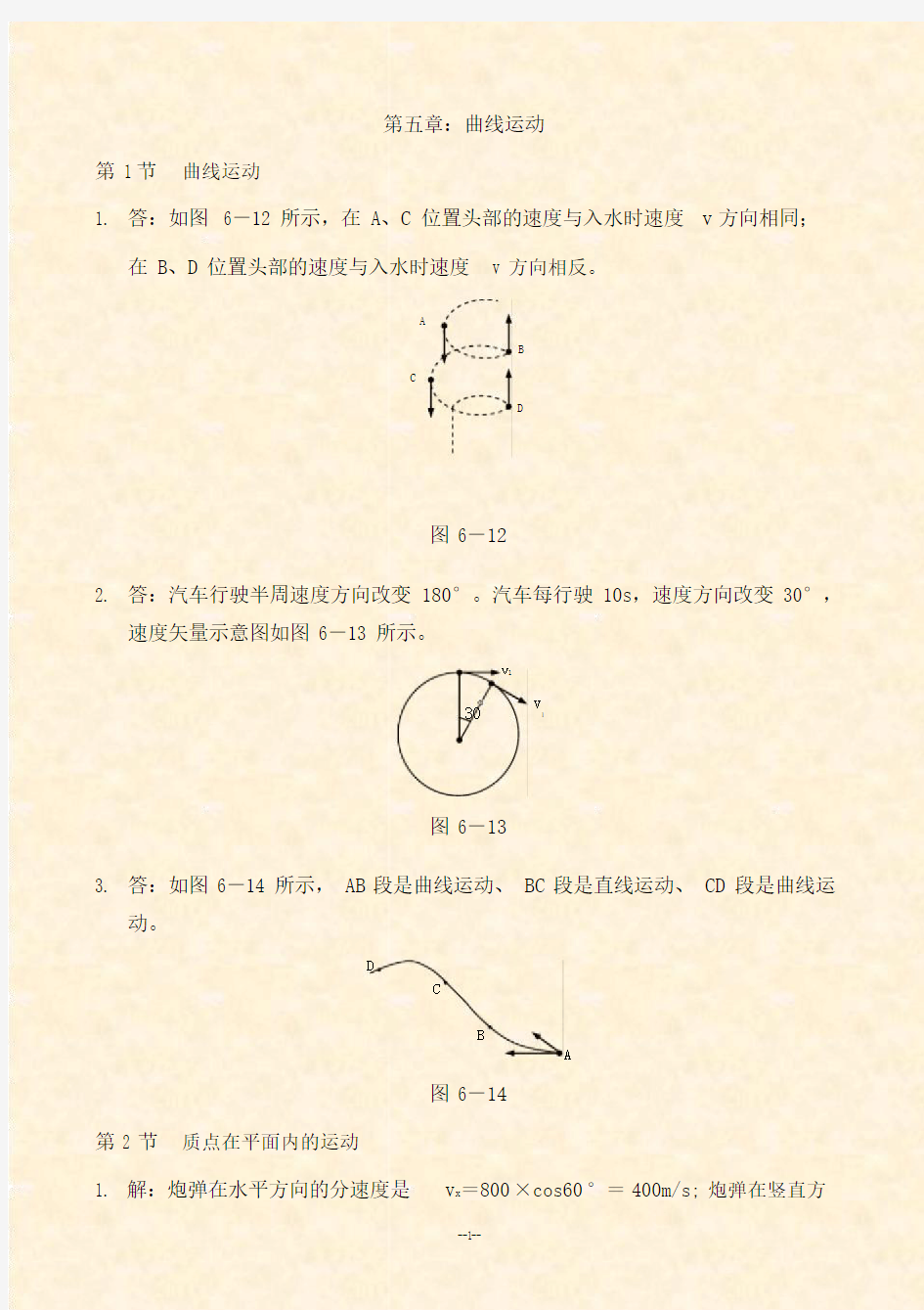 高一物理必修二课后习题答案.docx