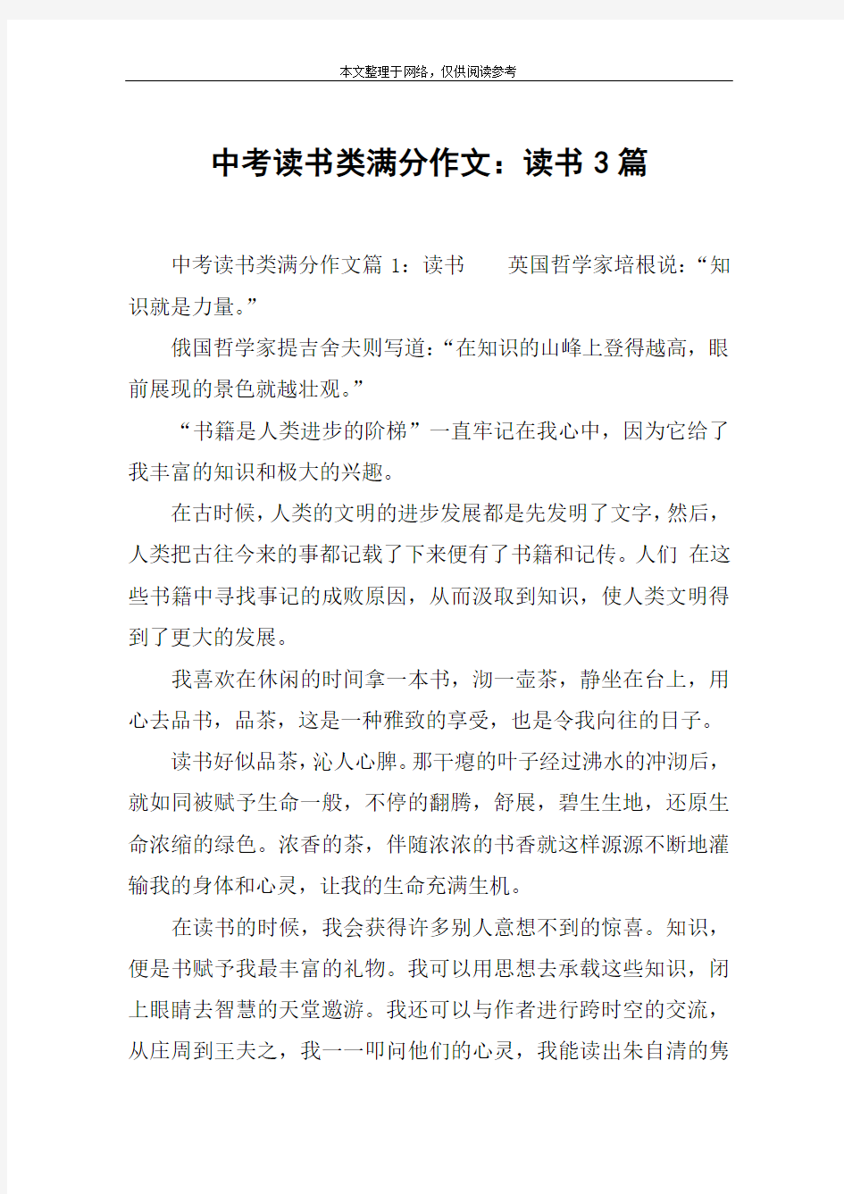 中考读书类满分作文：读书3篇