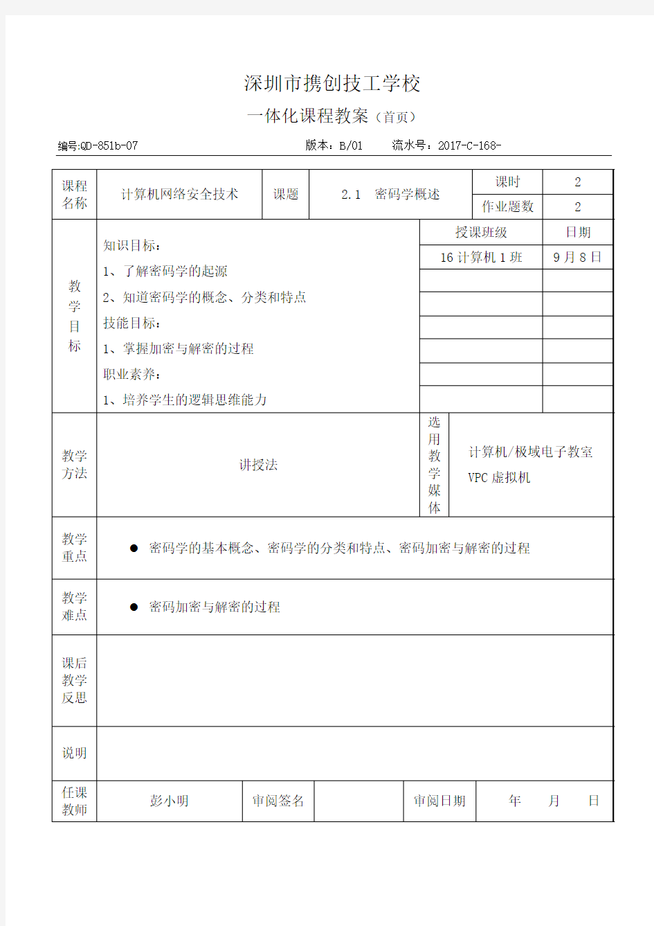 2.1密码学概述