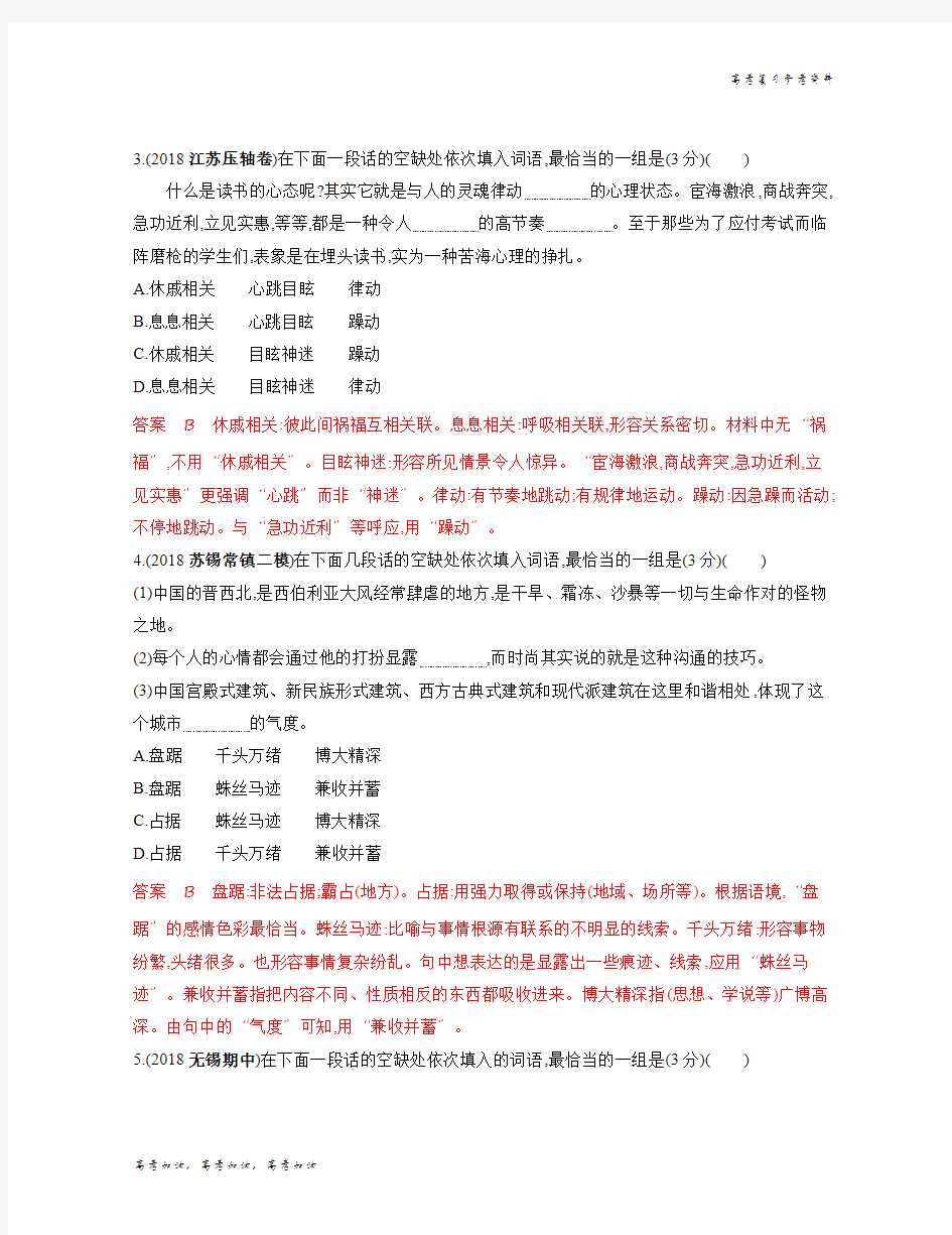 2020年高考江苏版高考语文专题作业