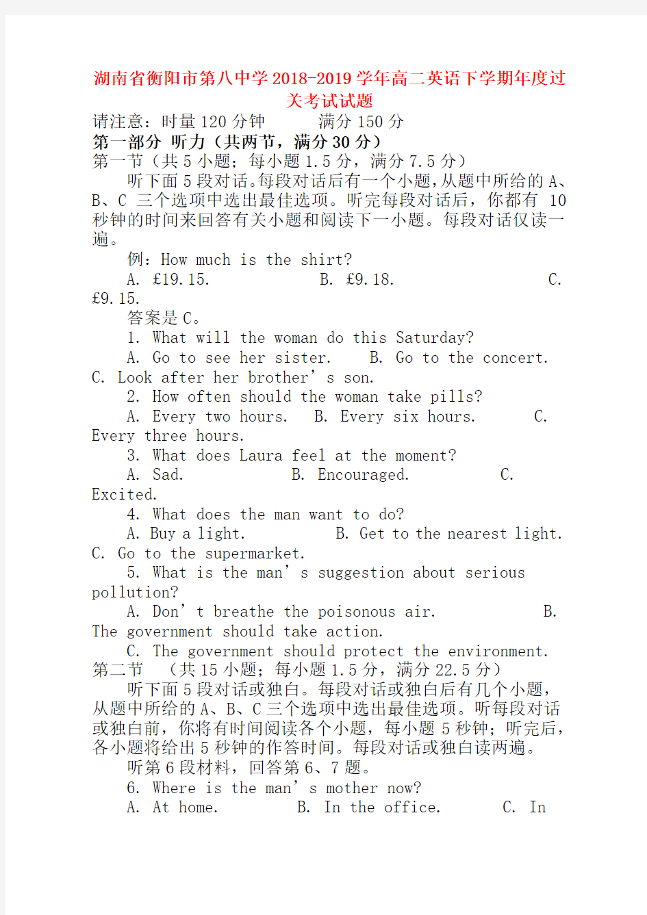 湖南省衡阳市第八中学2018-2019学年高二英语下学期年度过关考试试题