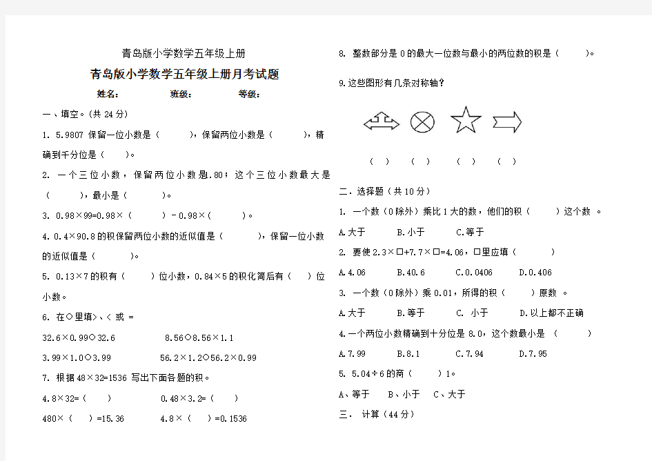 小学数学五年级上册十月份月考试题