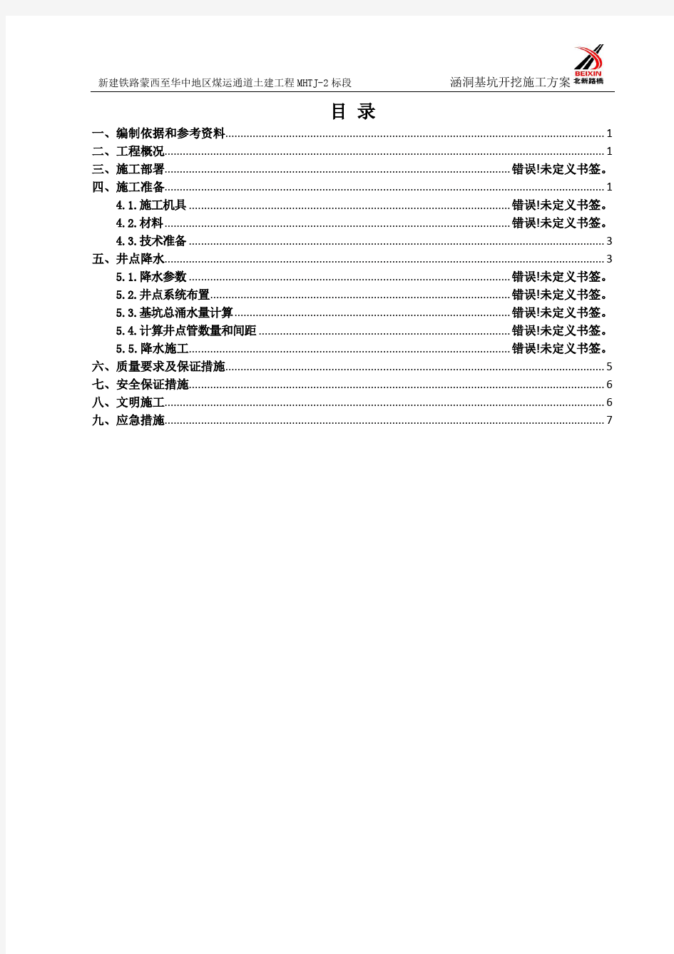 涵洞 基坑开挖施工方案