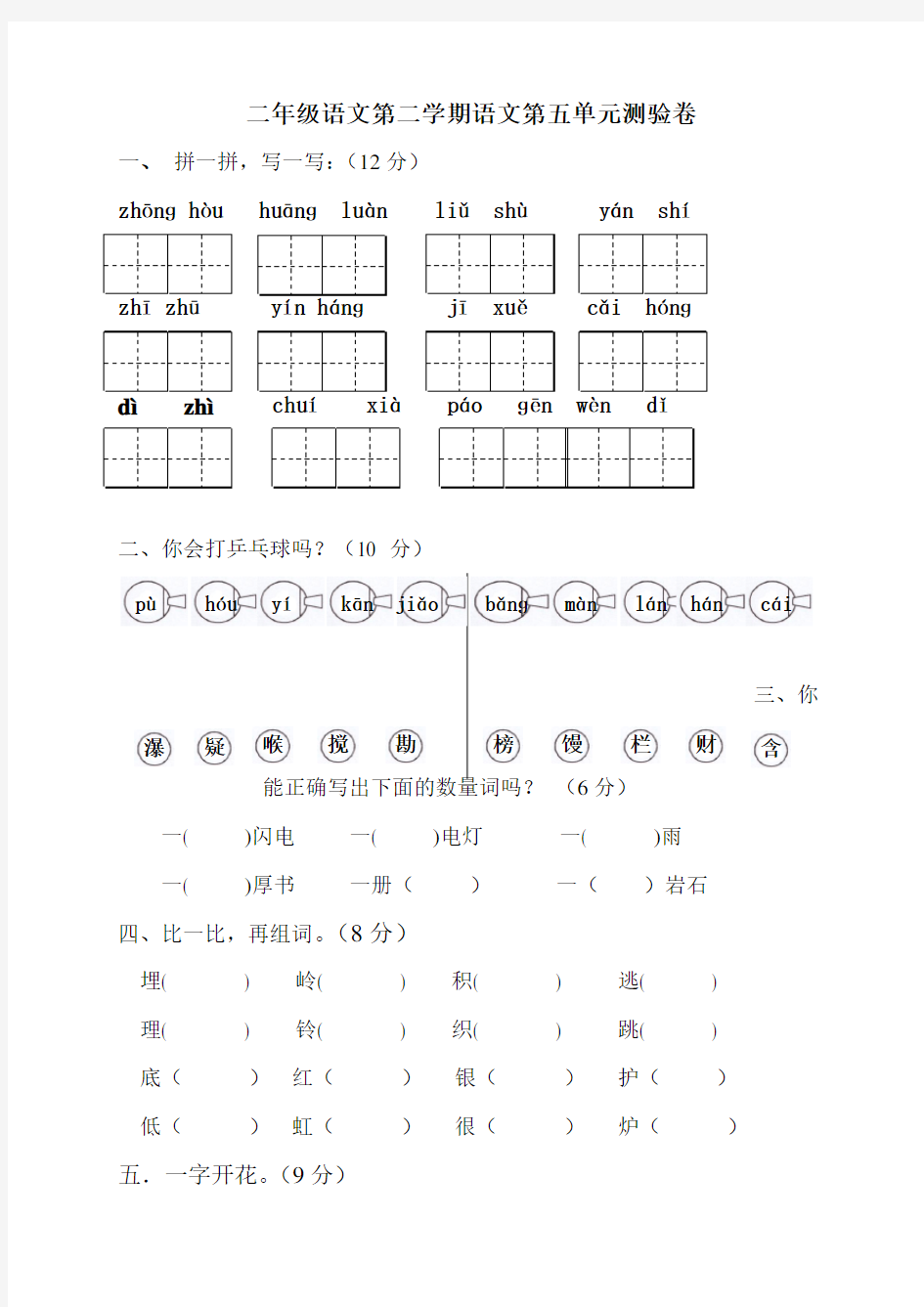 人教版二年级下册语文第5单元测试题