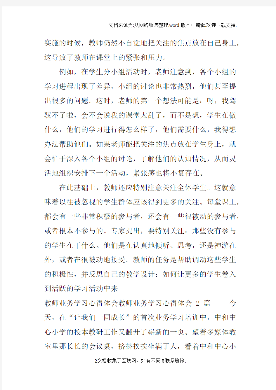 教师业务学习心得体会4篇