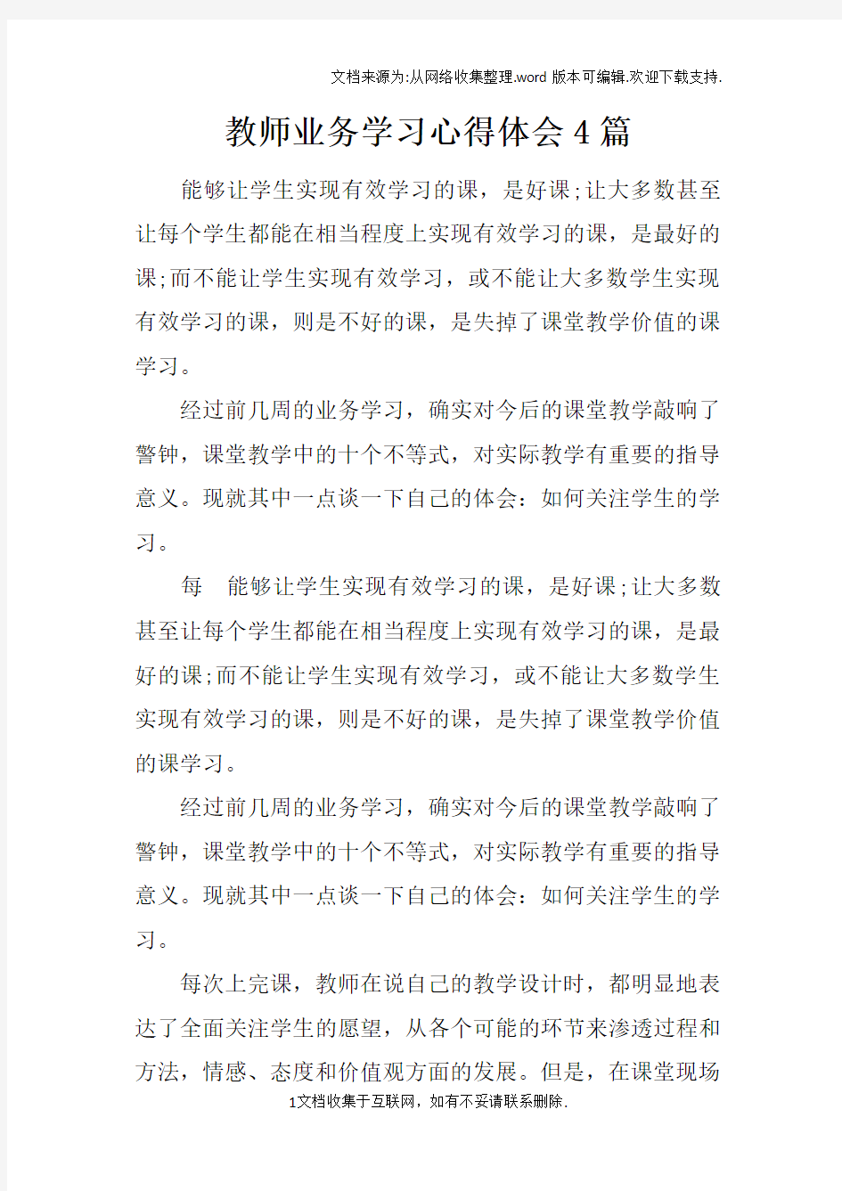 教师业务学习心得体会4篇